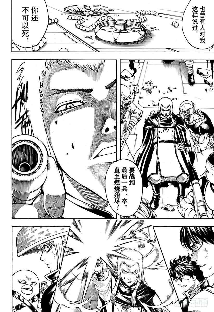 第644话 火焰无法让火焰燃烧 第10页