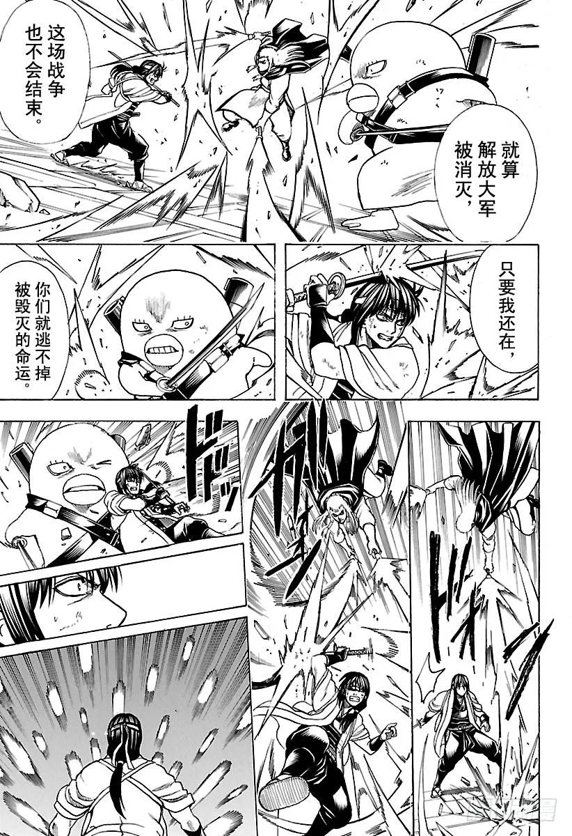 第644话 火焰无法让火焰燃烧 第15页