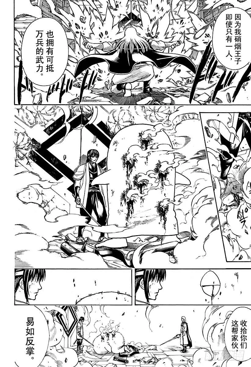 第644话 火焰无法让火焰燃烧 第16页