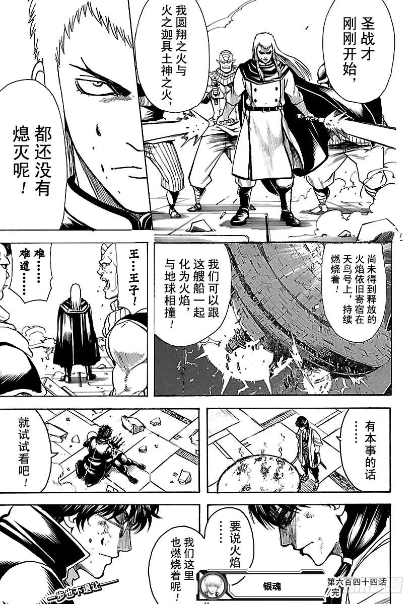 第644话 火焰无法让火焰燃烧 第17页