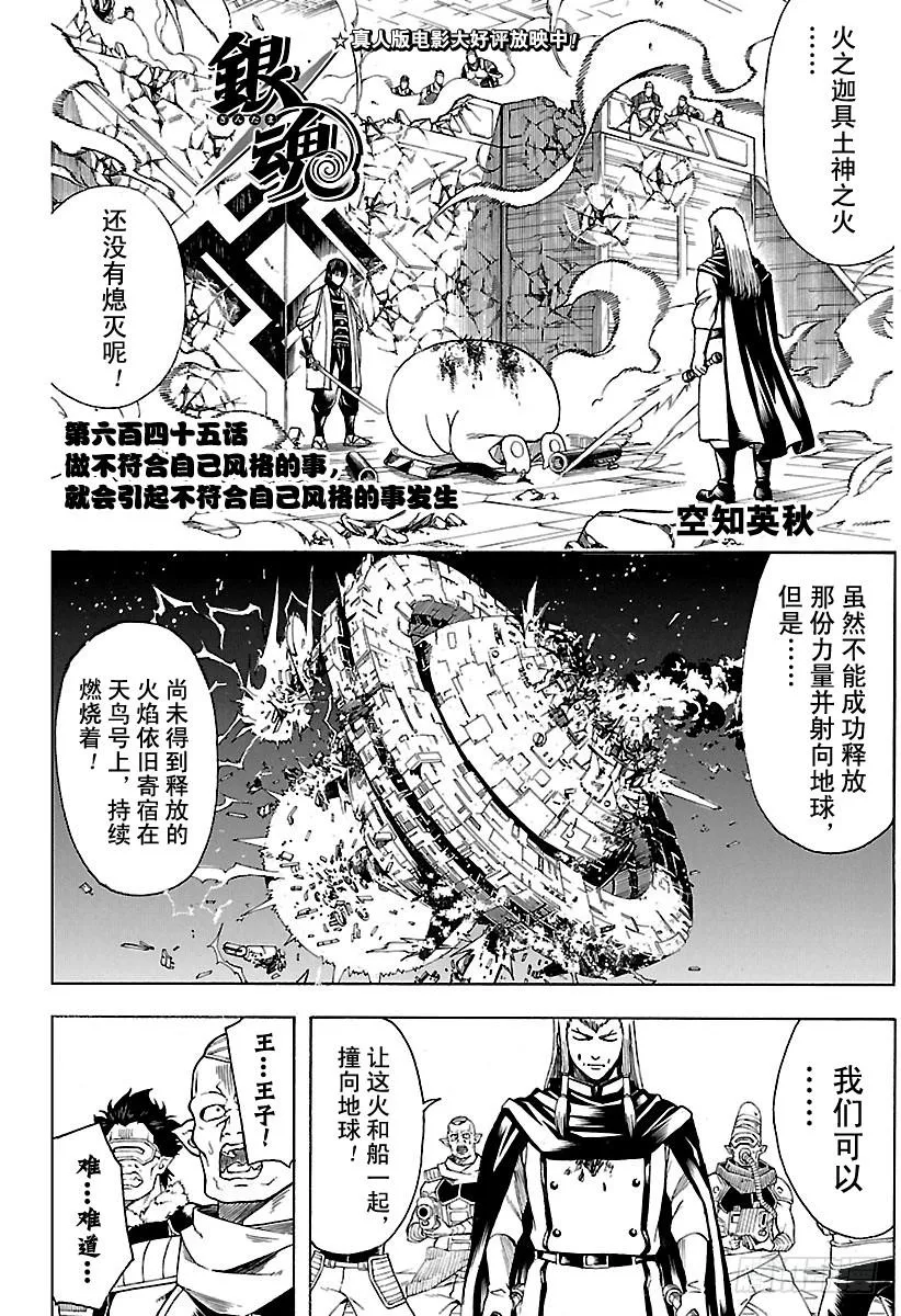 第645话 做不符合自己风格的事 第2页