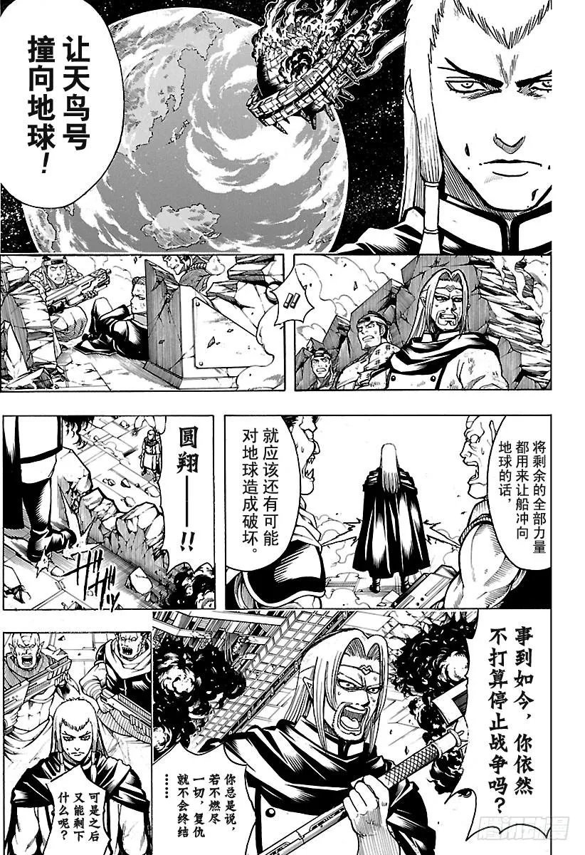 第645话 做不符合自己风格的事 第3页