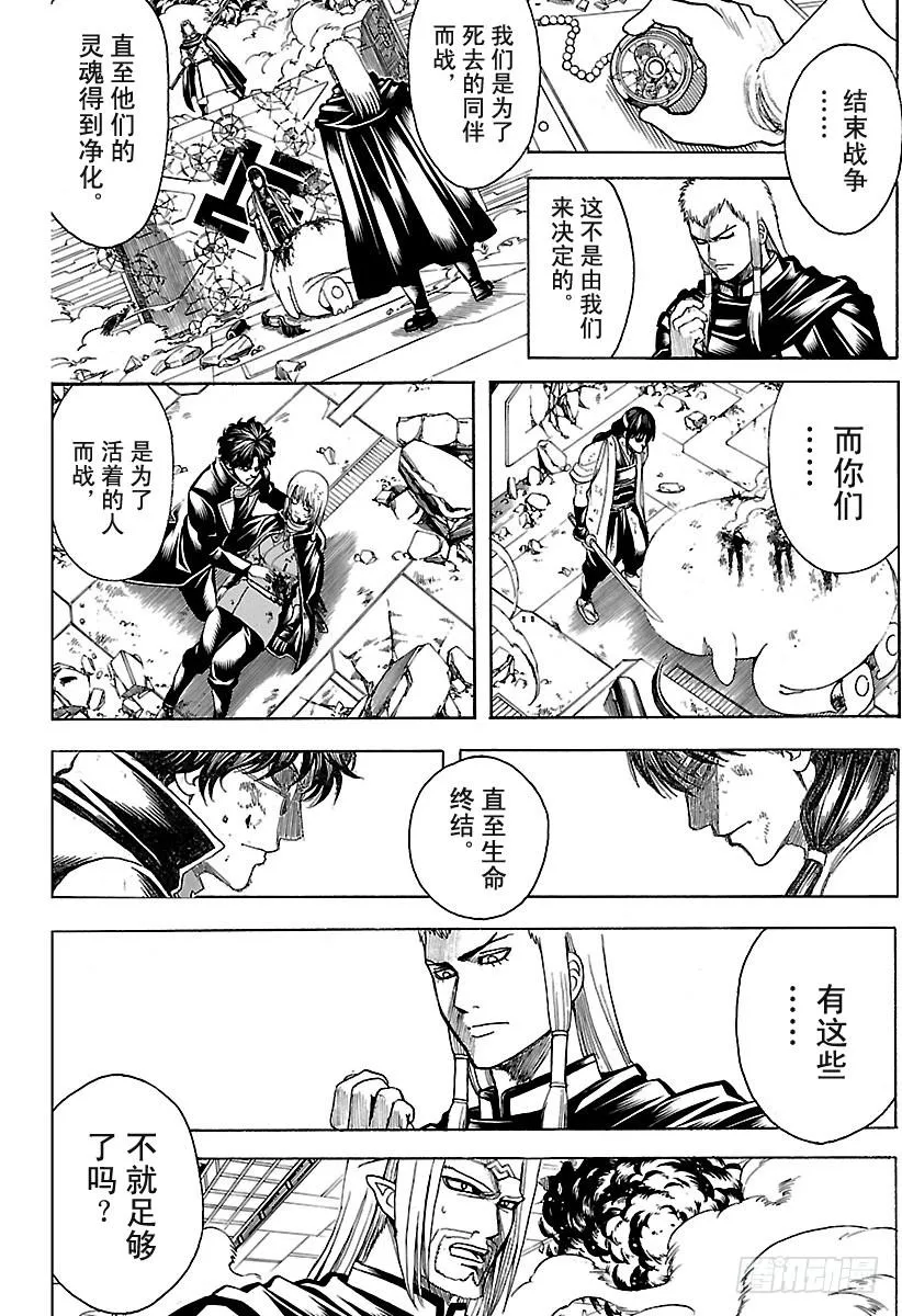 第645话 做不符合自己风格的事 第4页