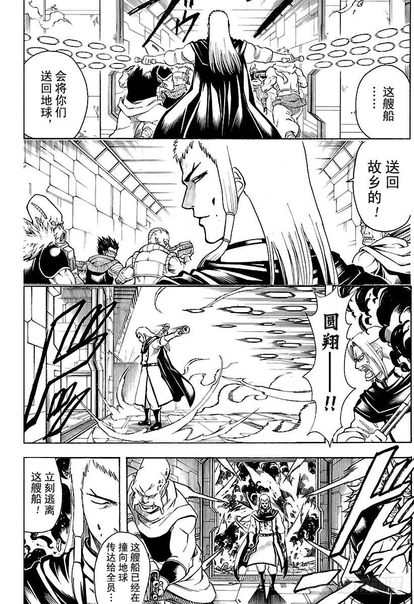 第645话 做不符合自己风格的事 第6页