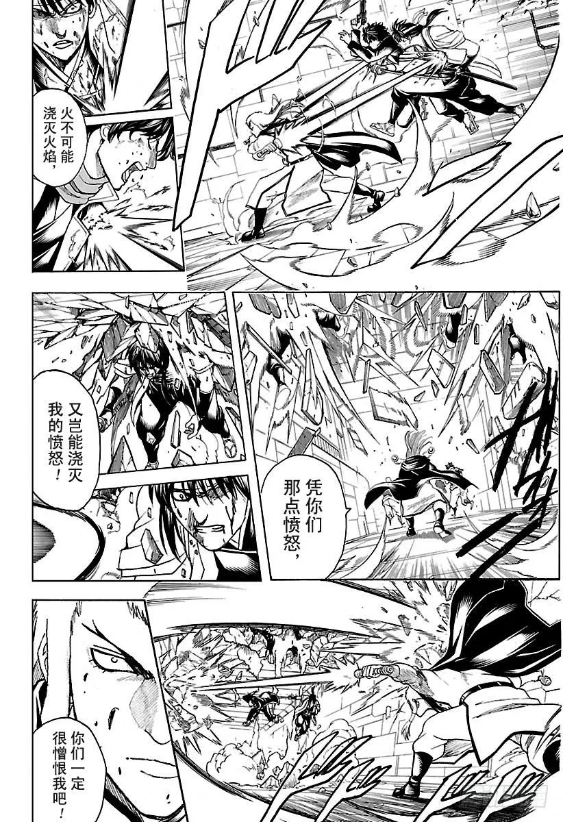 第645话 做不符合自己风格的事 第8页