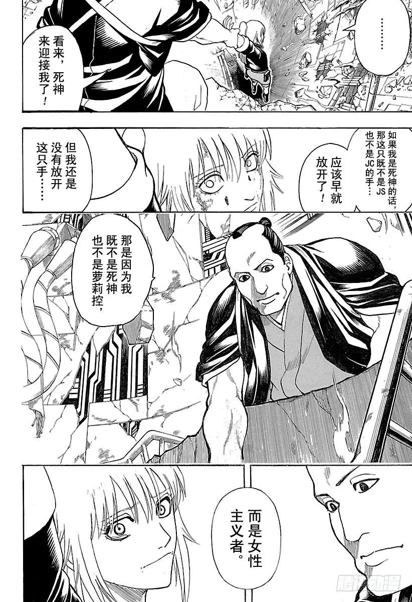 第645话 做不符合自己风格的事 第14页
