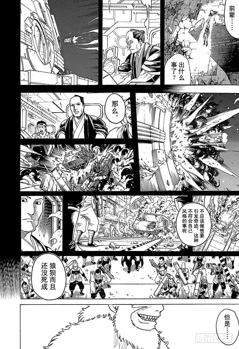 第645话 做不符合自己风格的事 第16页