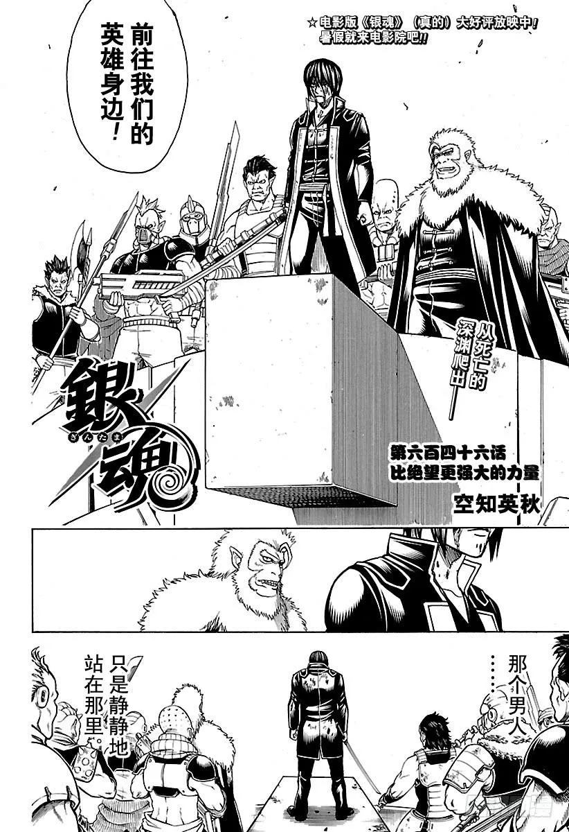 第646话 比绝望更强大的力量 第6页