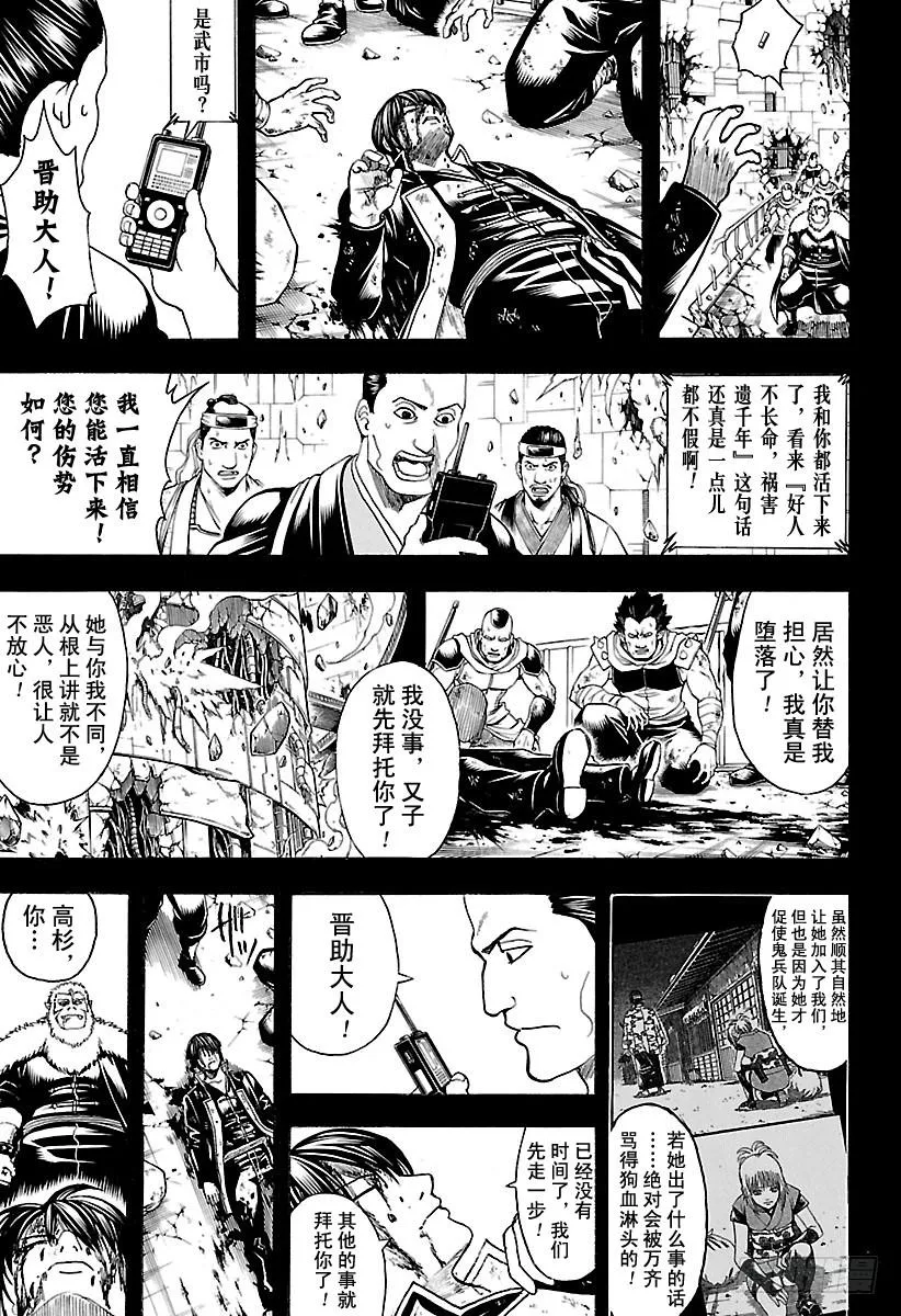第647话 幻想的对面 第7页