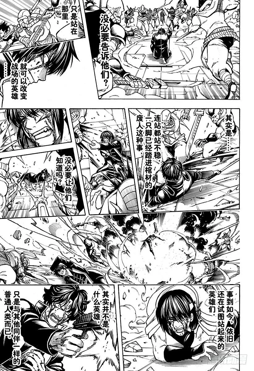 第647话 幻想的对面 第9页