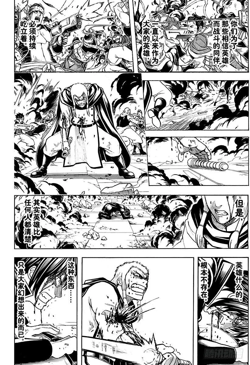 第647话 幻想的对面 第10页