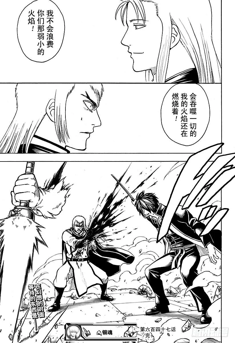 第647话 幻想的对面 第17页