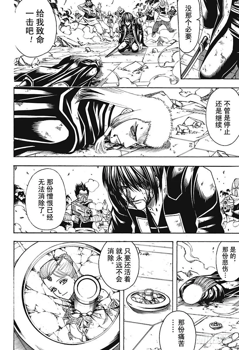 第648话 真正的战场 第6页