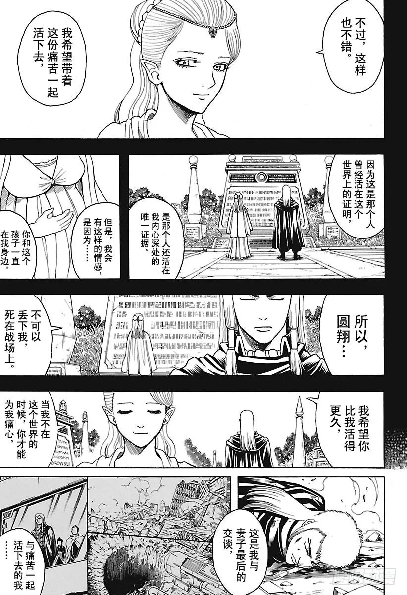第648话 真正的战场 第7页