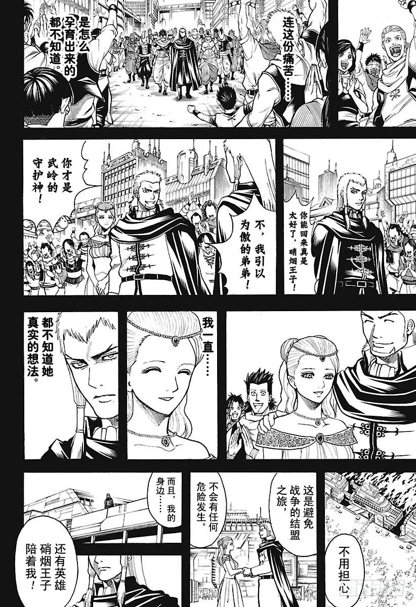 第648话 真正的战场 第8页