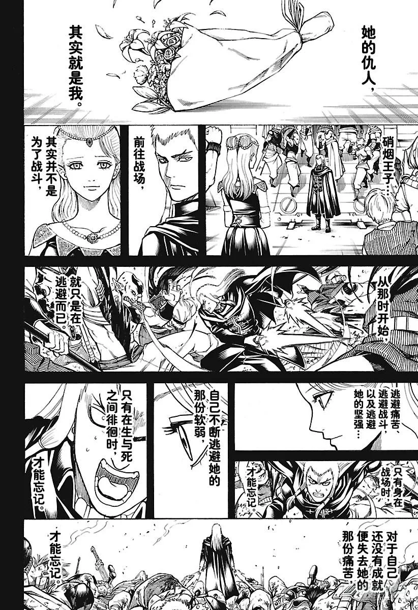 第648话 真正的战场 第10页