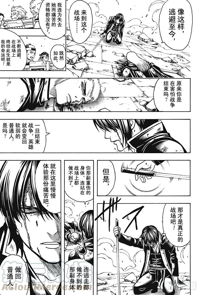 第648话 真正的战场 第11页
