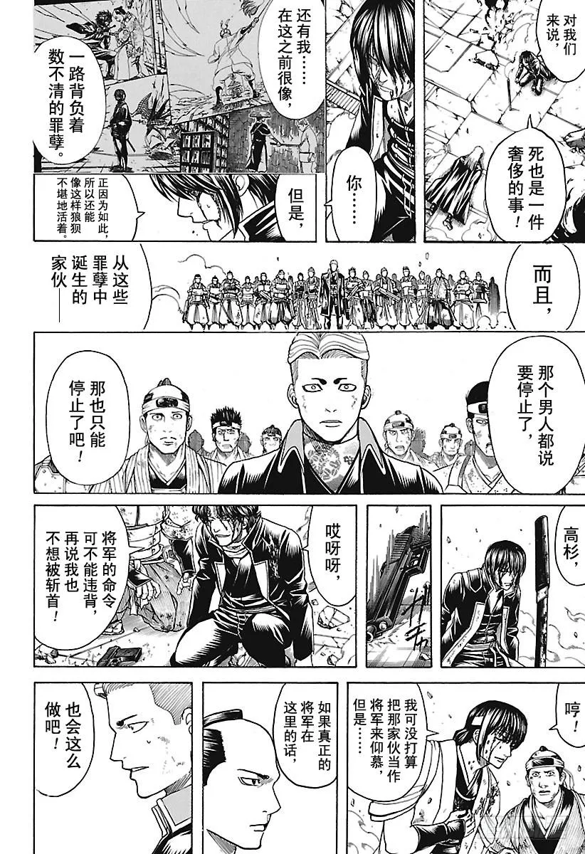第648话 真正的战场 第12页