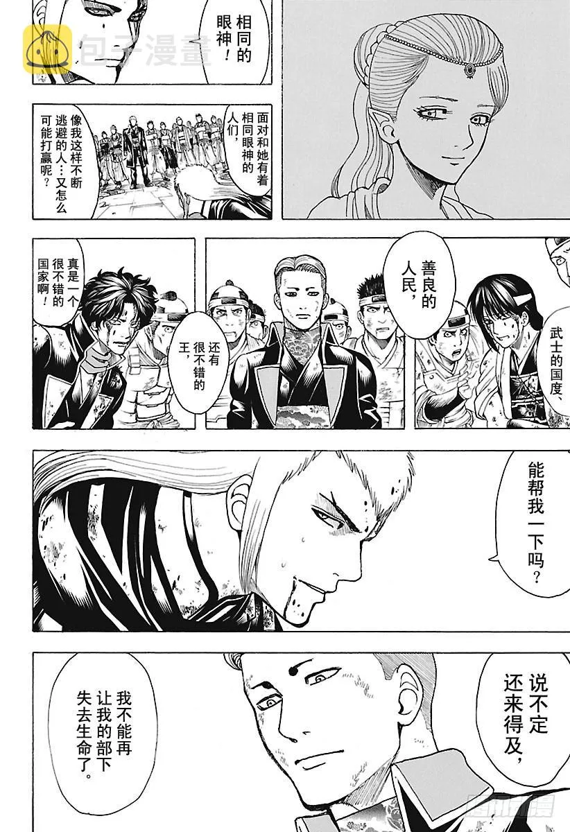 第648话 真正的战场 第14页