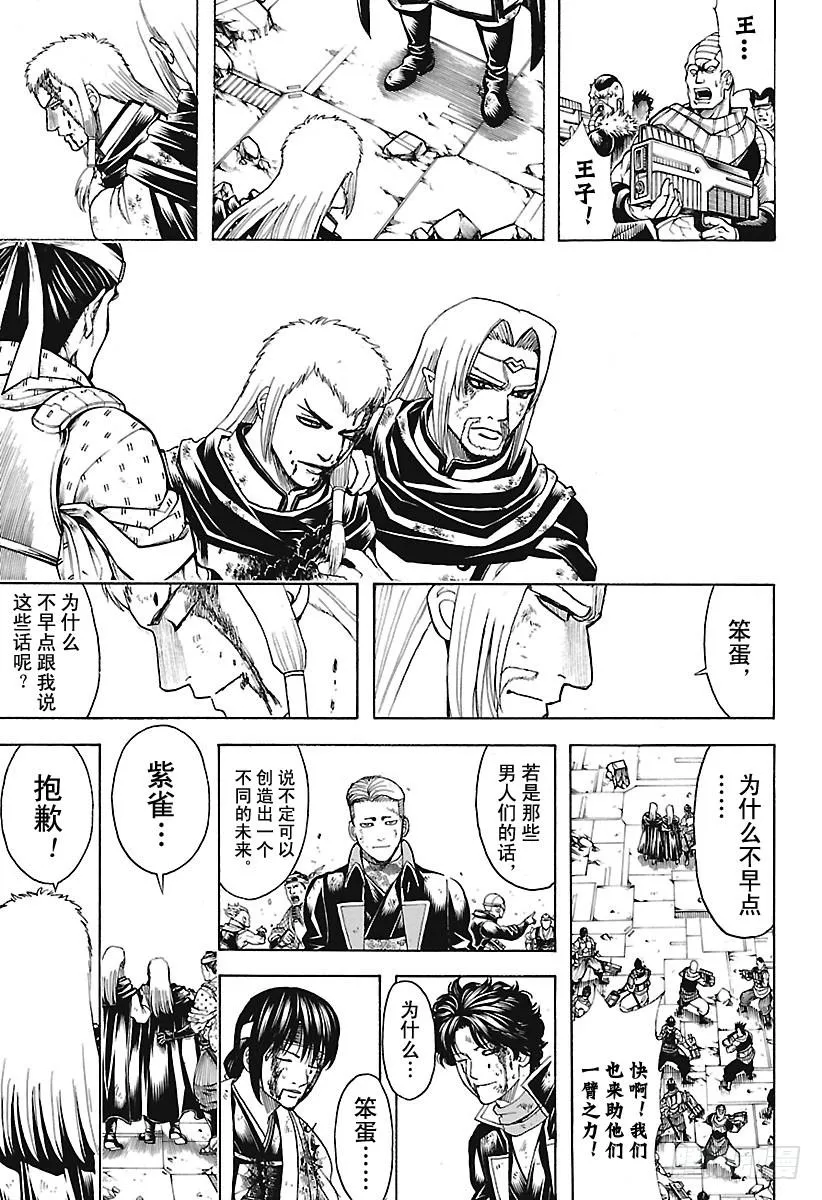 第648话 真正的战场 第15页