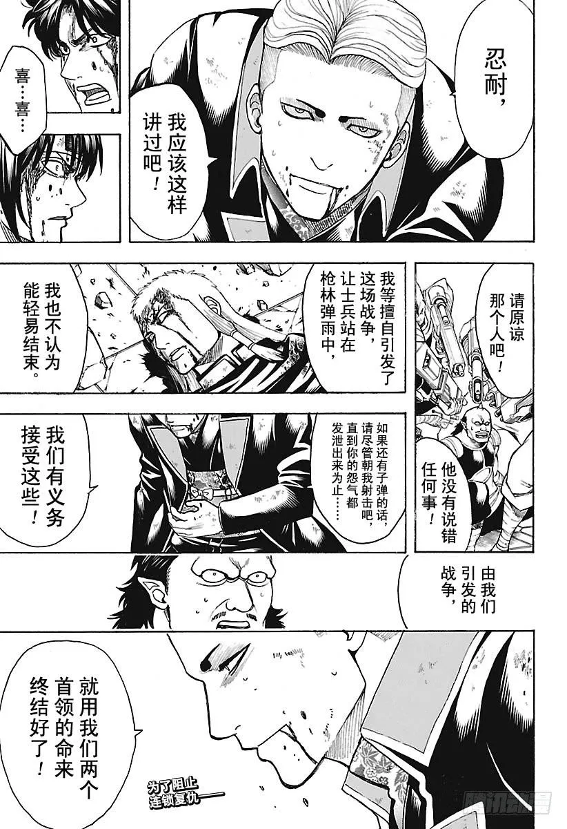第648话 真正的战场 第19页