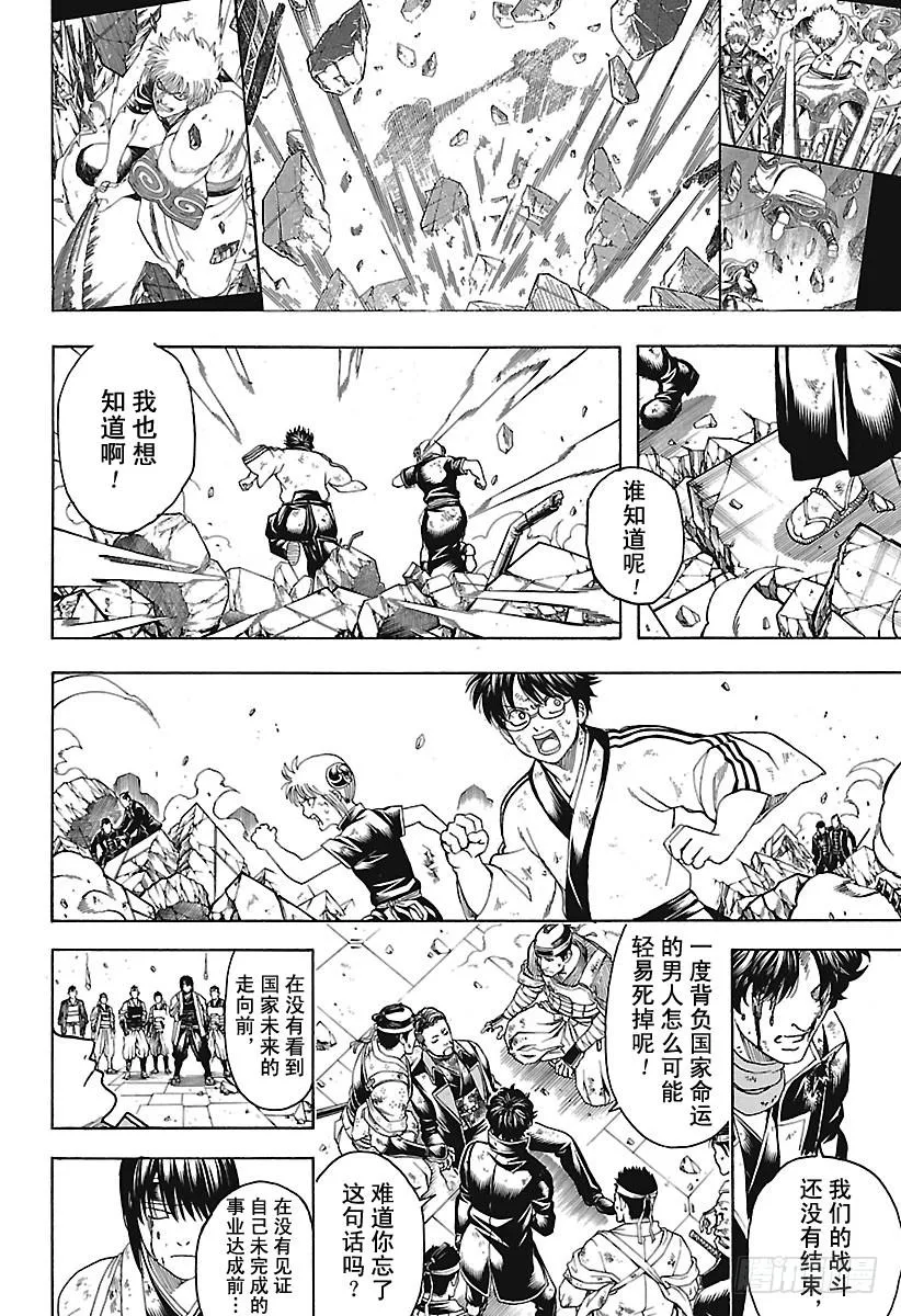 第649话 众多的王 第6页