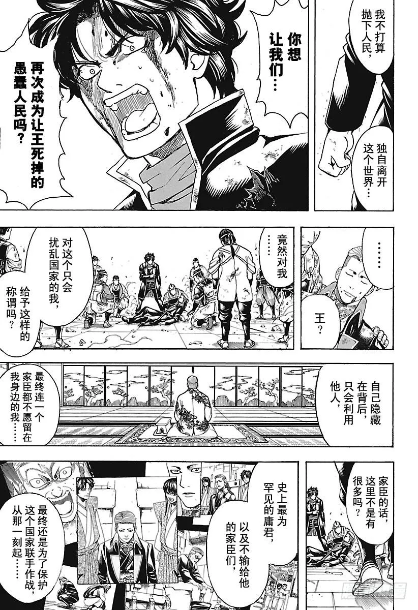 第649话 众多的王 第7页