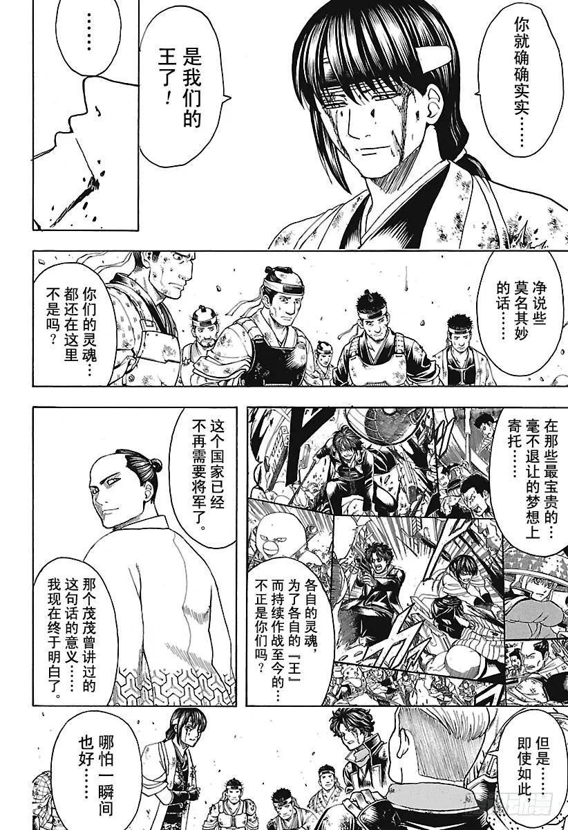 第649话 众多的王 第8页