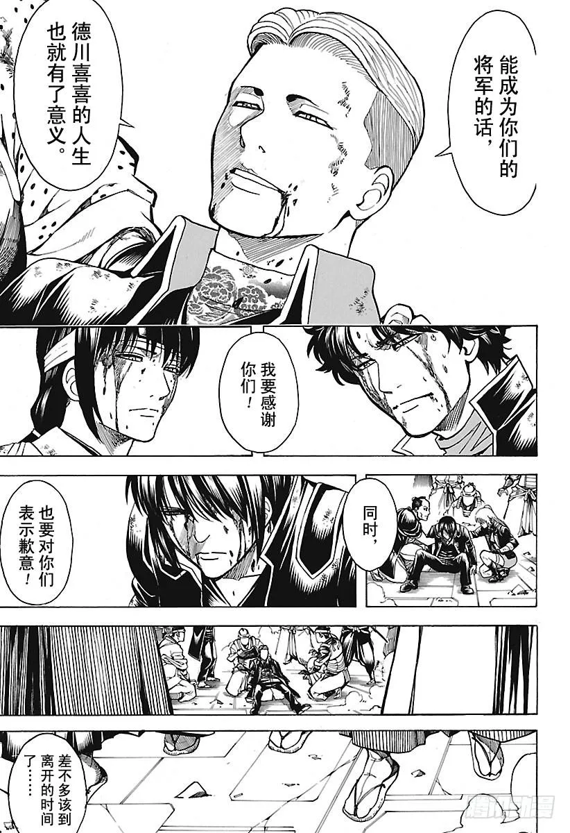 第649话 众多的王 第9页