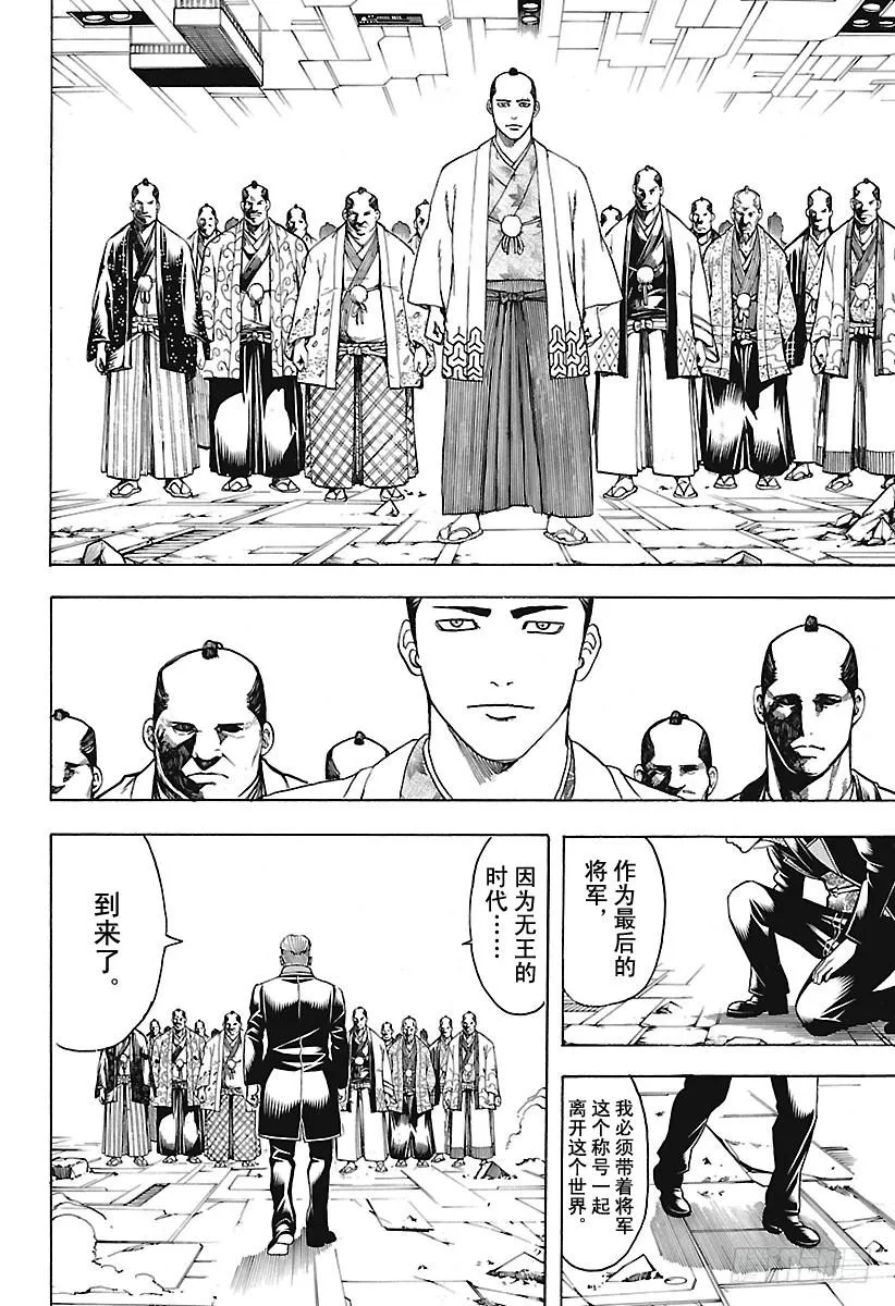 第649话 众多的王 第10页