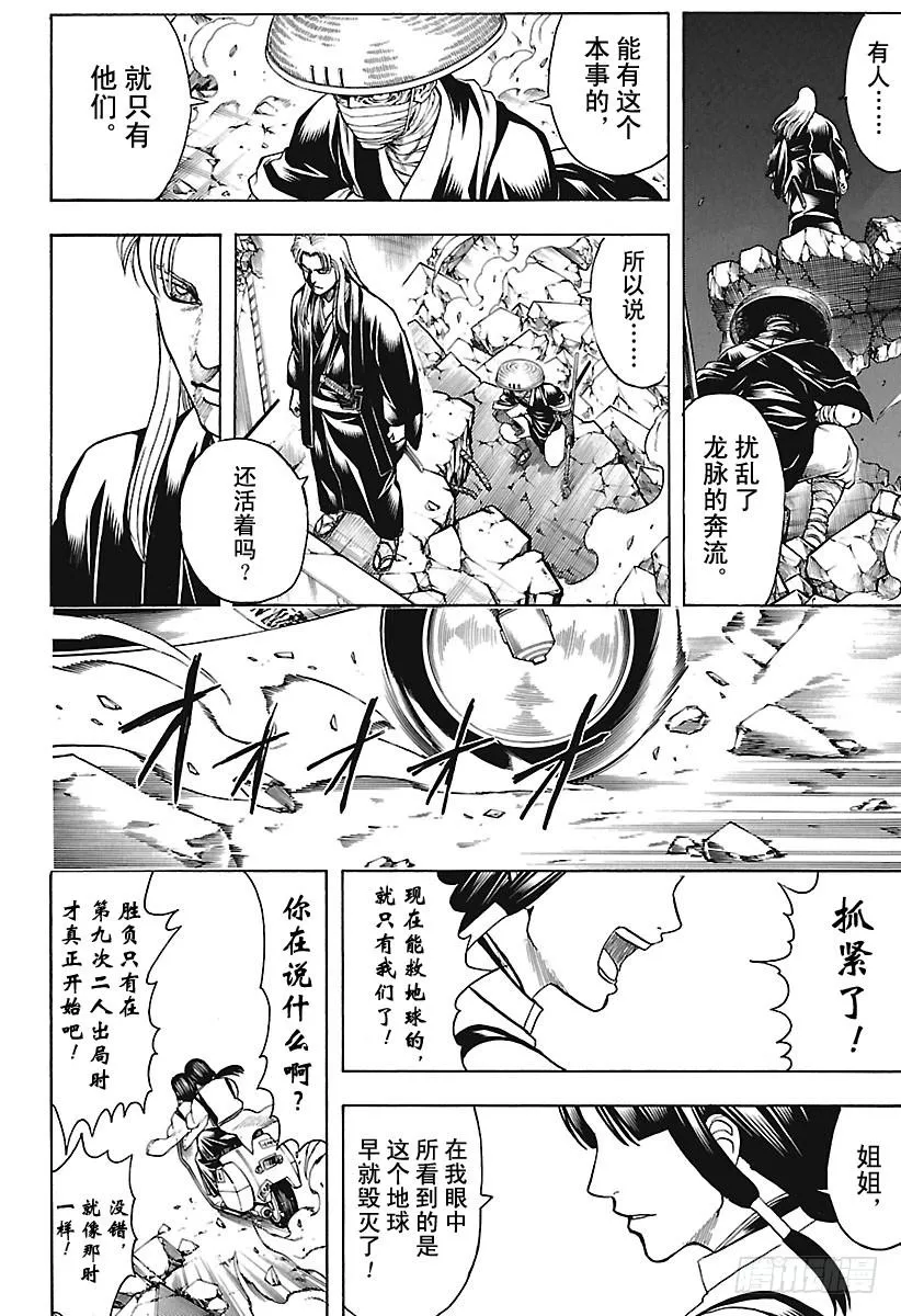 第649话 众多的王 第18页