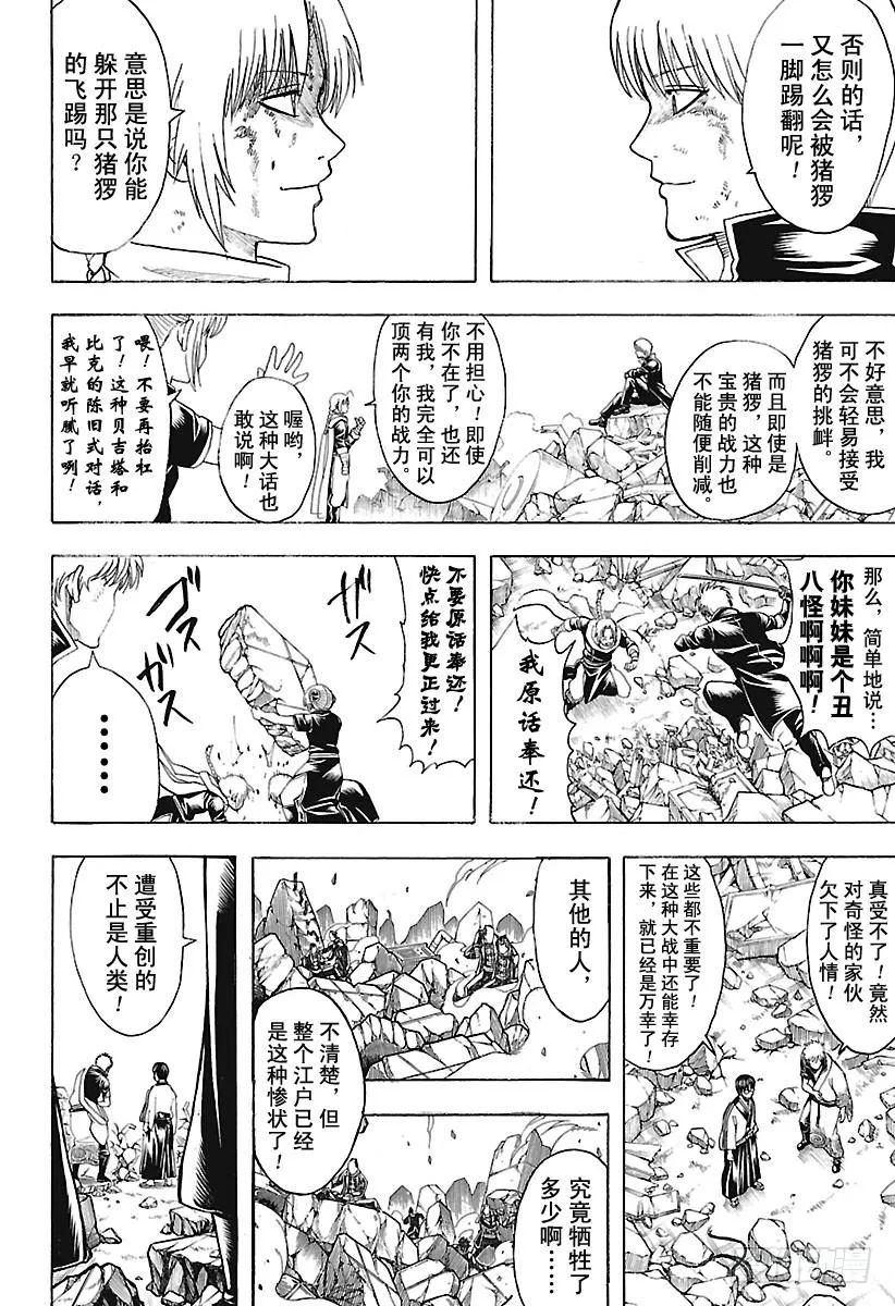 第650话 注意哦，即使是香槟也 第4页