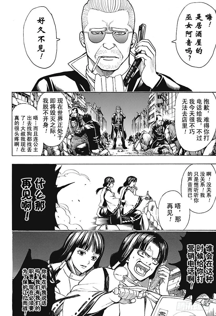 第650话 注意哦，即使是香槟也 第12页
