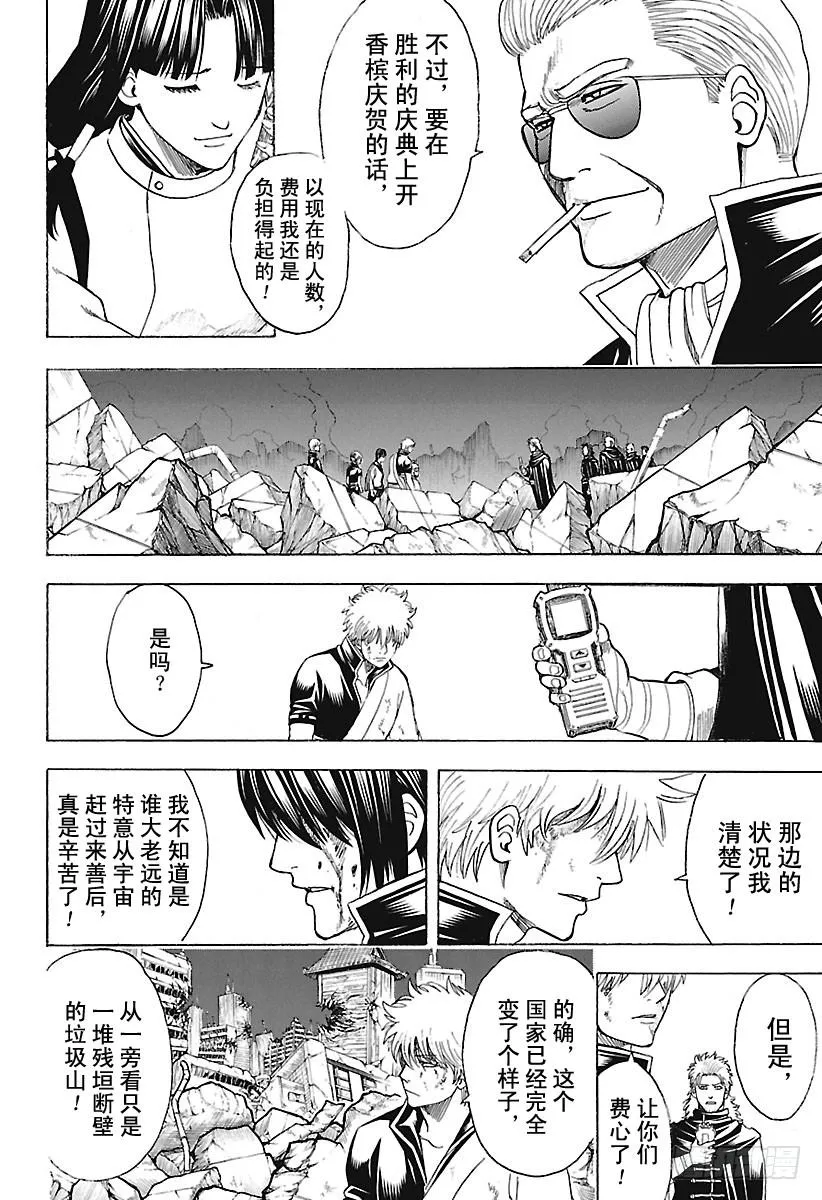 第650话 注意哦，即使是香槟也 第14页