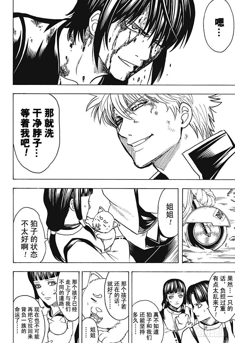 第650话 注意哦，即使是香槟也 第16页