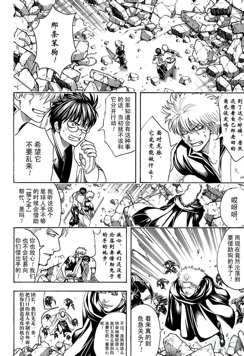 第651话 出手帮忙的是长着肉球 第6页