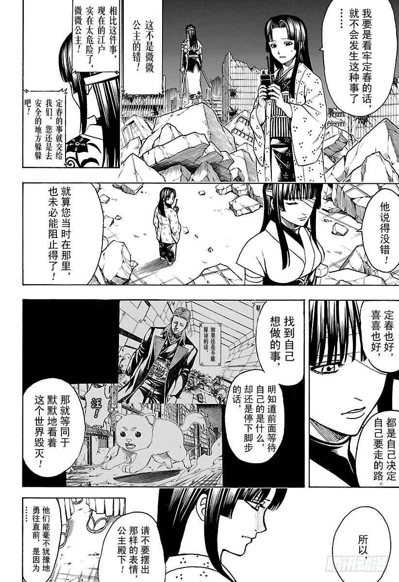 第651话 出手帮忙的是长着肉球 第8页