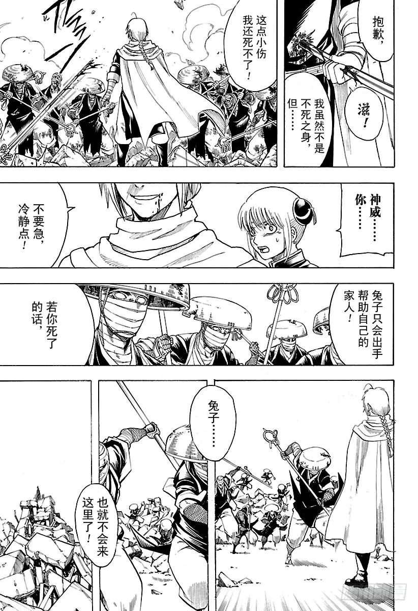 第651话 出手帮忙的是长着肉球 第17页