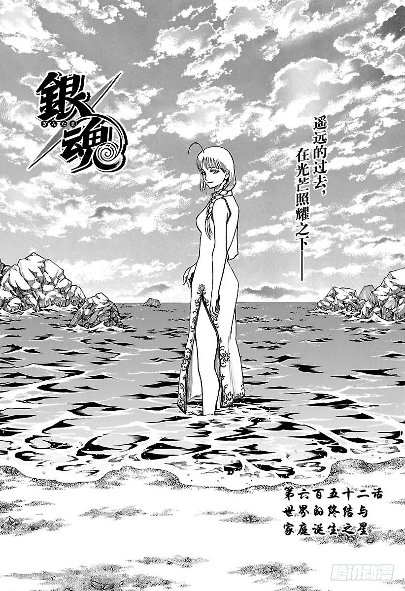 第652话 世界的终结与家庭诞生 第3页