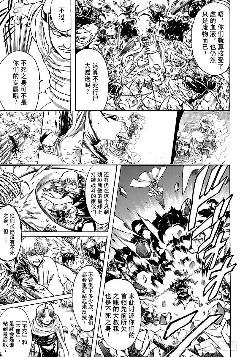 第652话 世界的终结与家庭诞生 第5页