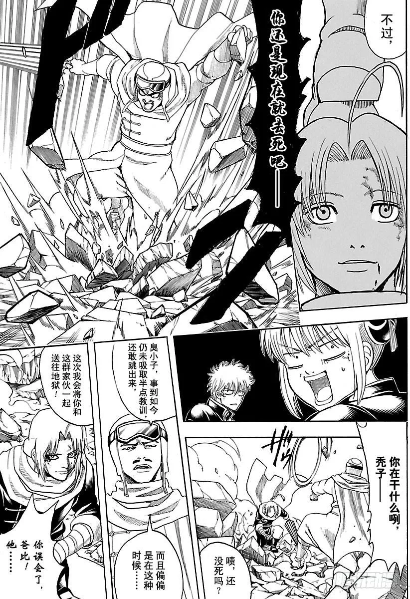 第652话 世界的终结与家庭诞生 第6页