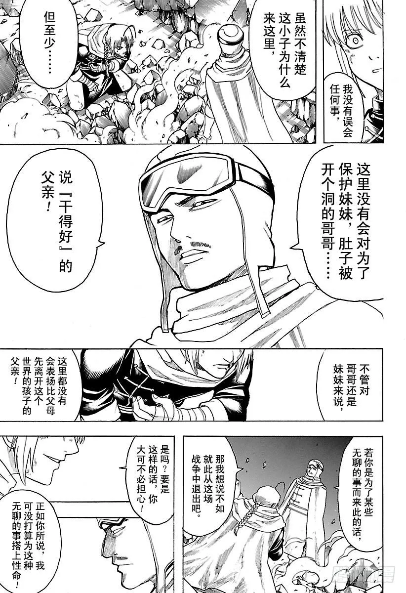 第652话 世界的终结与家庭诞生 第7页