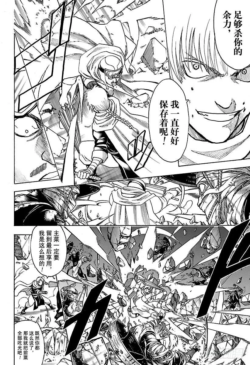 第652话 世界的终结与家庭诞生 第8页