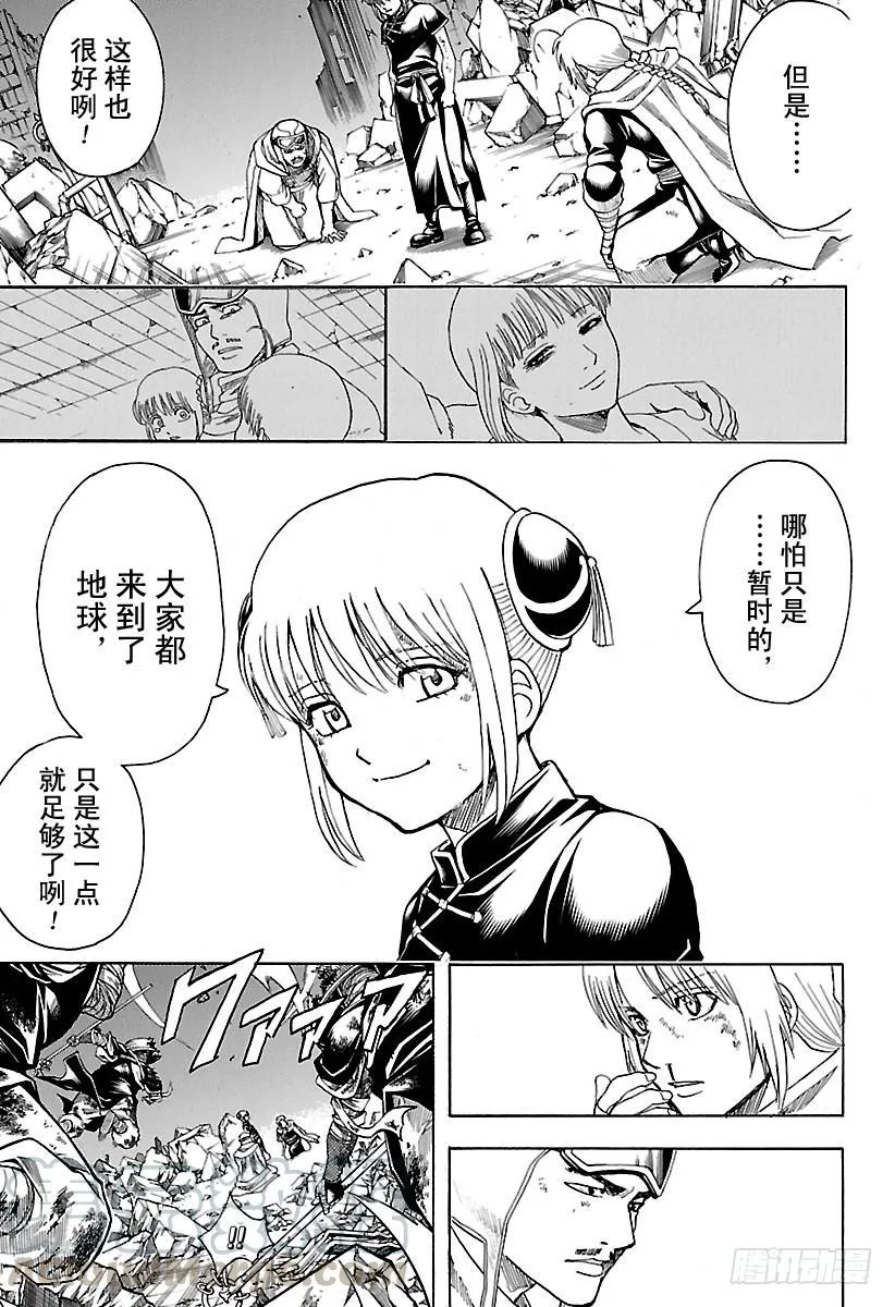 第652话 世界的终结与家庭诞生 第11页