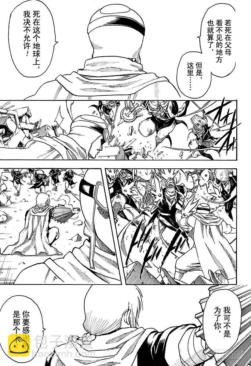 第652话 世界的终结与家庭诞生 第13页
