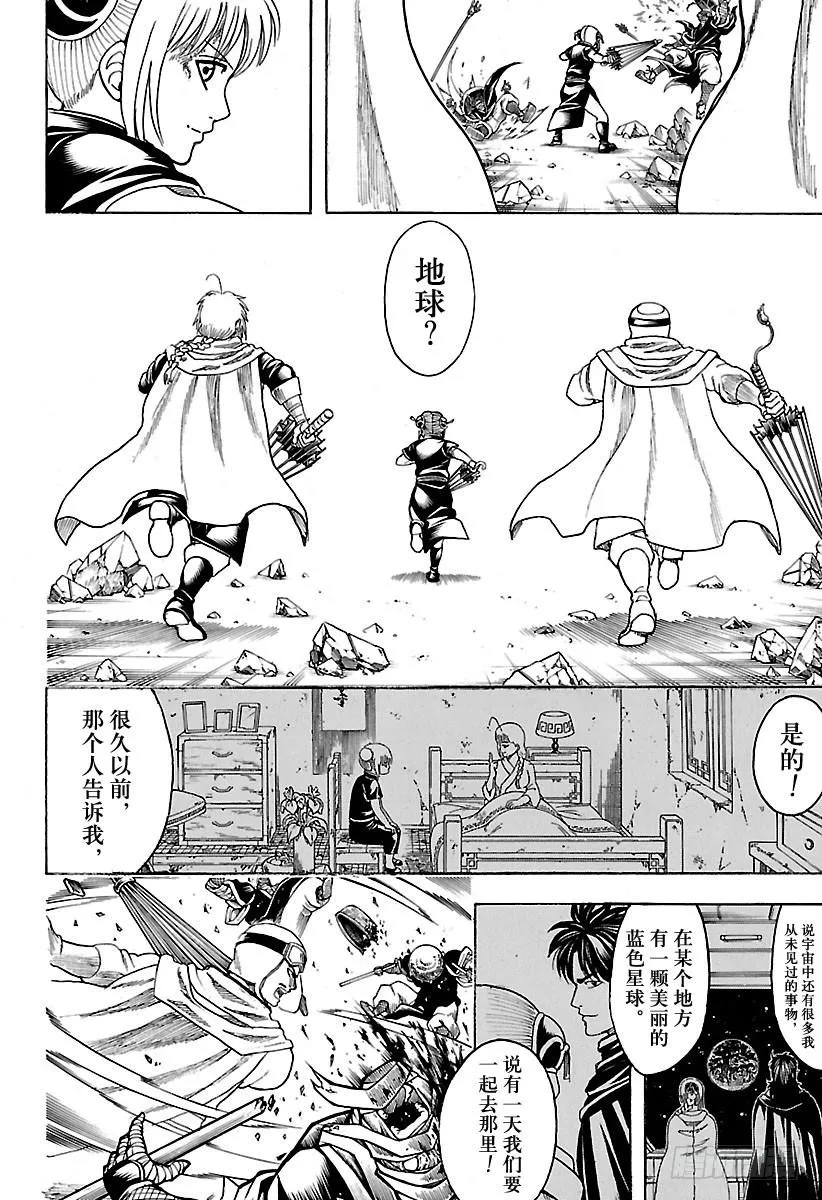 第652话 世界的终结与家庭诞生 第14页