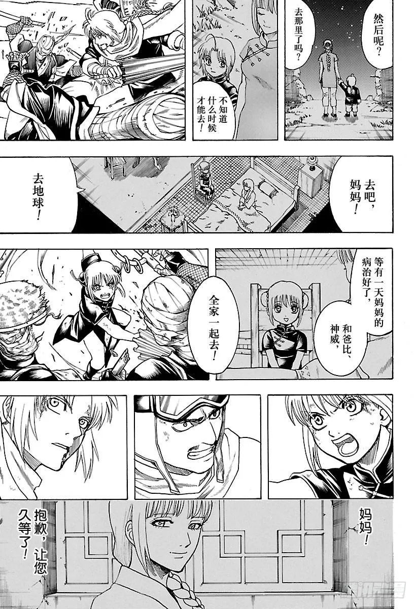 第652话 世界的终结与家庭诞生 第15页