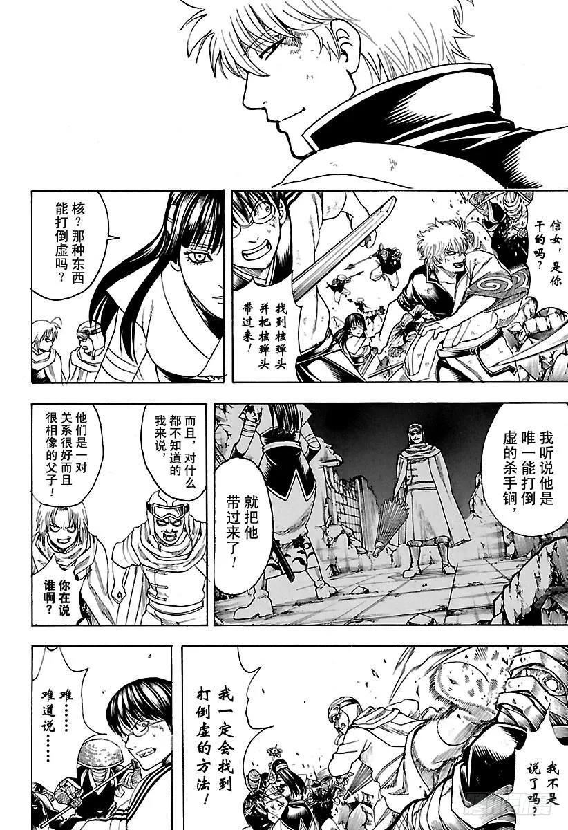 第652话 世界的终结与家庭诞生 第18页