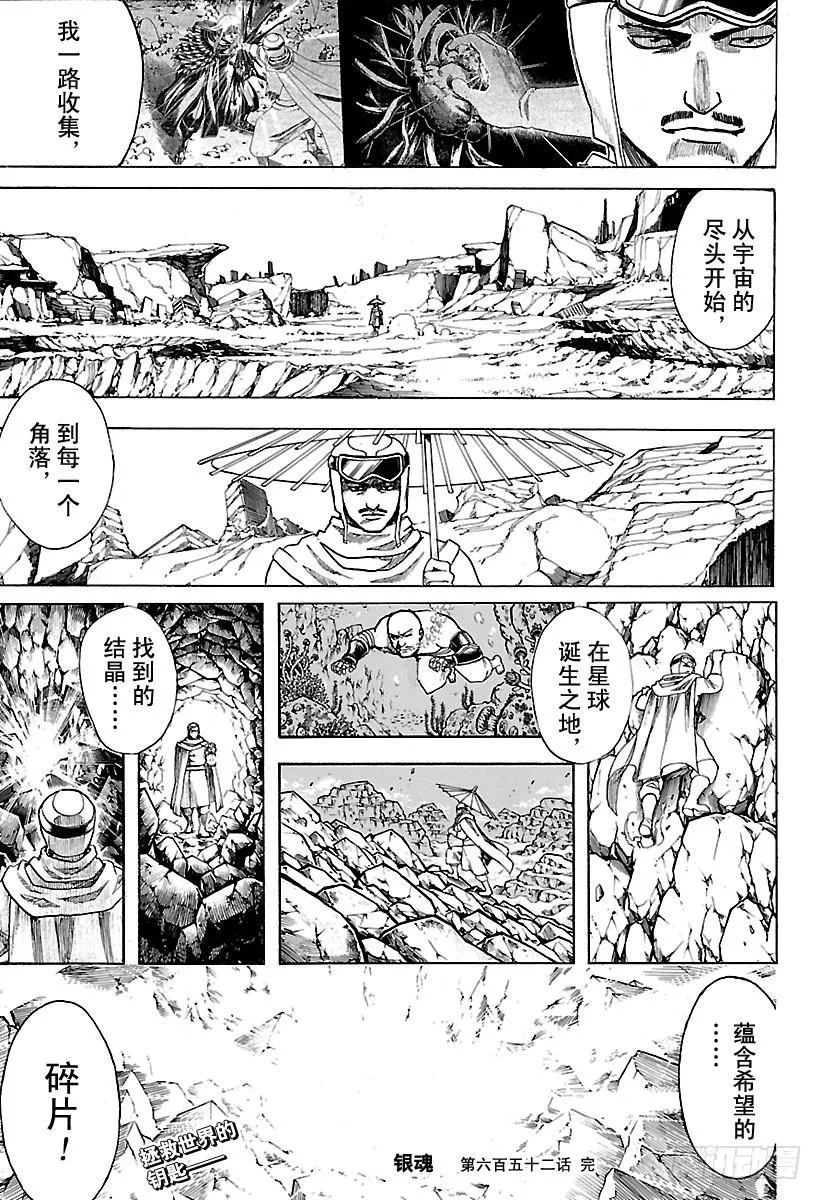 第652话 世界的终结与家庭诞生 第19页