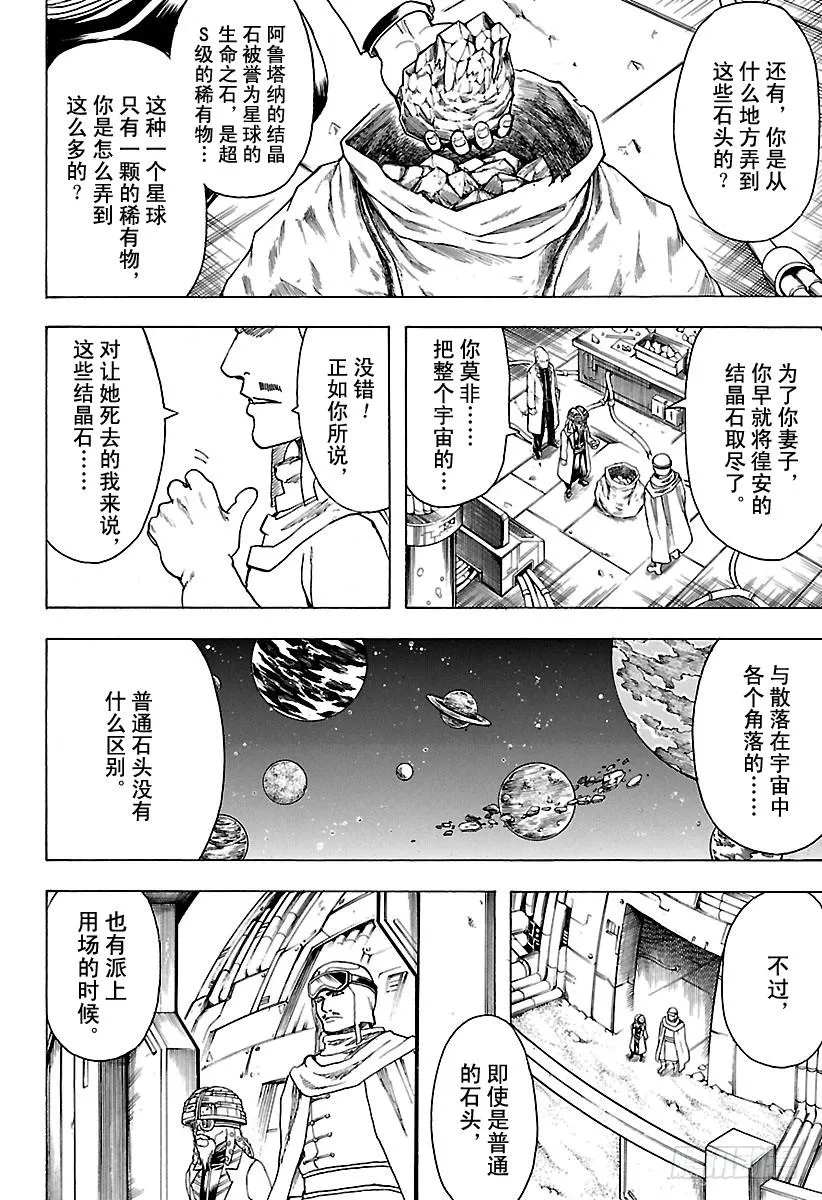 第653话 腰插双刀的武士 第2页